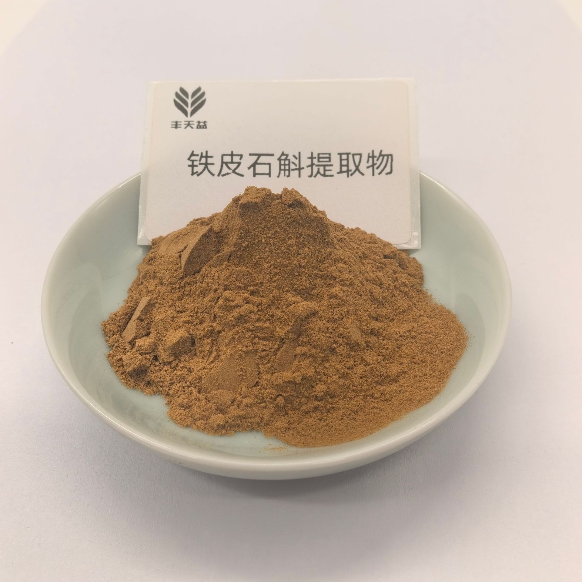 铁皮石斛提取物10:1 铁皮石斛粉 铁皮石斛浓缩喷雾干燥 药食同源