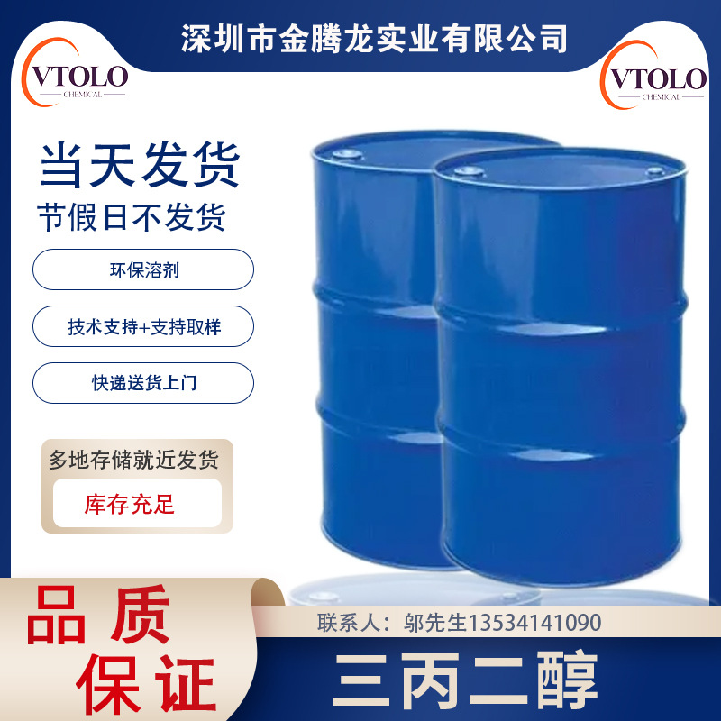 现货销售 【三丙二醇】TPG   CAS：24800-44-0