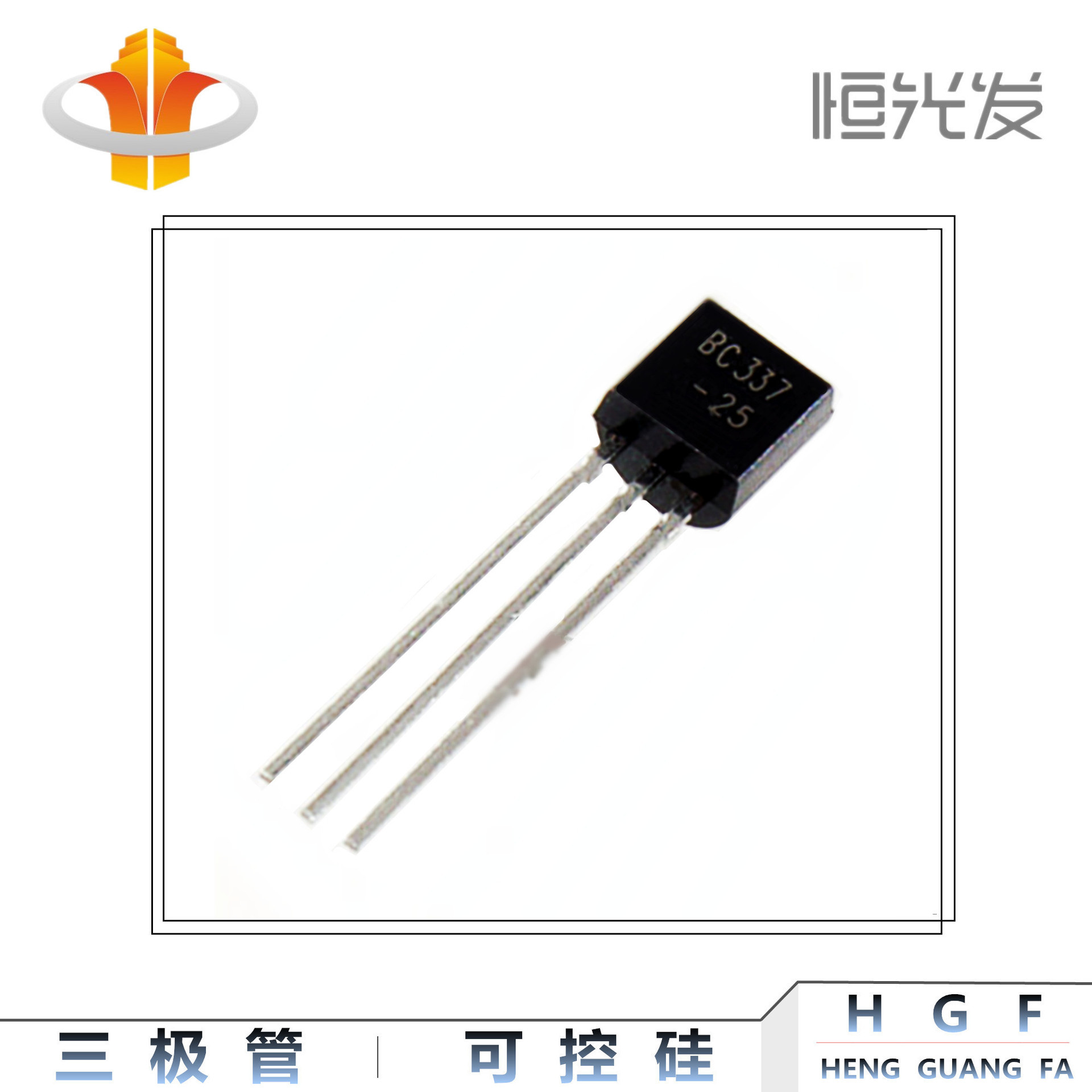 BC337-25 三极管 TO-92 系列 国产全新 BC337 优势现货