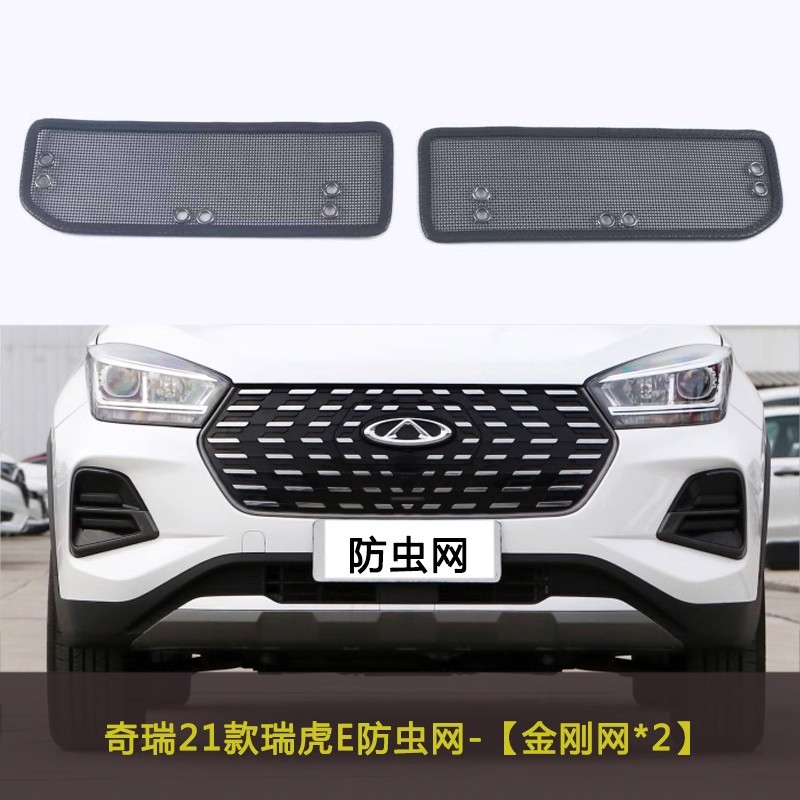 Ruihu 3/3X/5X/E New Energy Vehicle Insect Net Car Front Face Middle Net Water Tank Protection Net Catkin Fly