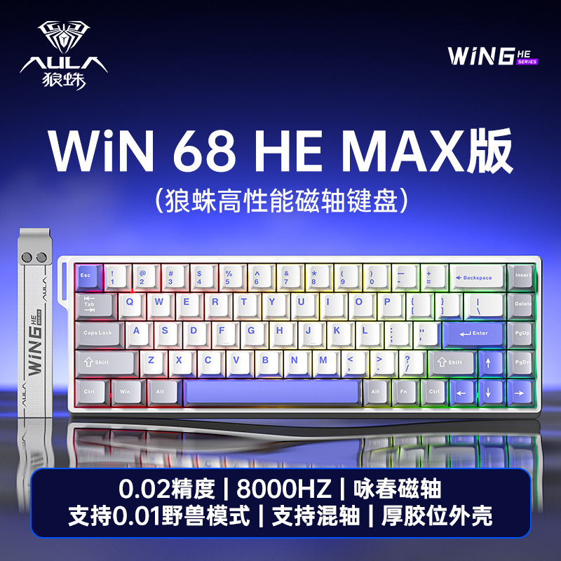狼蛛WiN60/68HE磁轴机械键盘RT电竞游戏FPS无畏契约客制化有线RGB|undefined