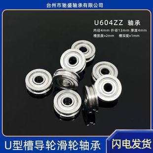 ��U�͜ϲ�U604ZZ��݆�S�гߴ�4*13*4mm 3D��ӡ�C����^����݆�S��