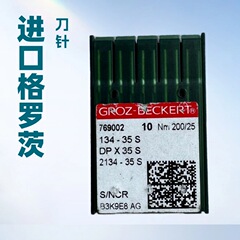 GROZ-BECKERT グロッツミシン針｜GB 134-35 25 #   Sマシン針｜DP×35S