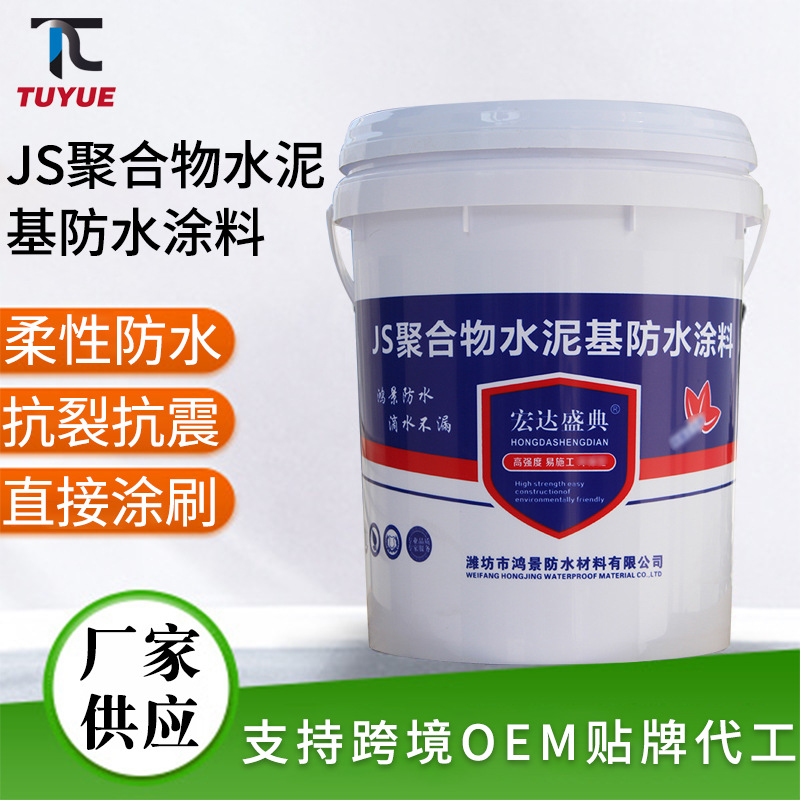 聚合物水泥基复合JS防水涂料 地下室阳台卫生间水池屋面防潮防水