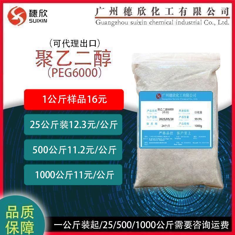 Peg6000 Daily Chemical Grade Polyethylene Glycol Peg-6000 1kg and Above