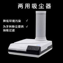 牙科桌面吸尘器两用吸尘器小型便捷口腔用打磨机吸尘器齿科技工