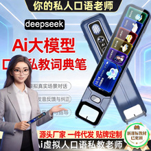 批发词典笔支持贴牌定制英语翻译小学初中高中全科通用扫描点读笔