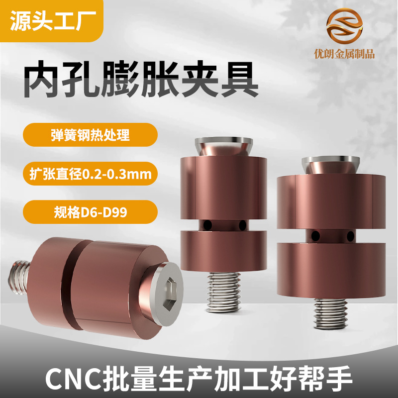 内撑夹头CNC加工中心快速定位膨胀内径扩张销手动内孔涨紧定位器