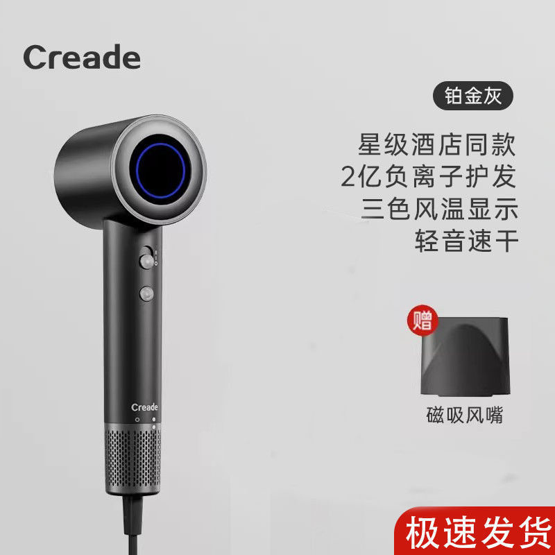 Creade电吹风机家用全季酒店同款便携高速负离子速干风筒吹风机|undefined
