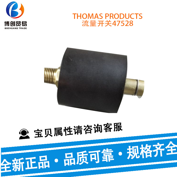 供应THOMAS PRODUCTS 流量开关47528流量系列液体流量开关及配件