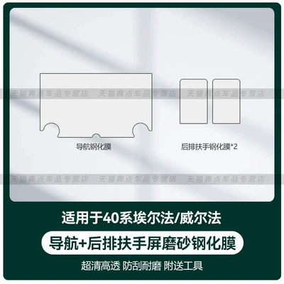 protector for the central control – Car interior film - 40-series-alphardwilfa-triple-screen-matte-tempered-glass-screen-protector