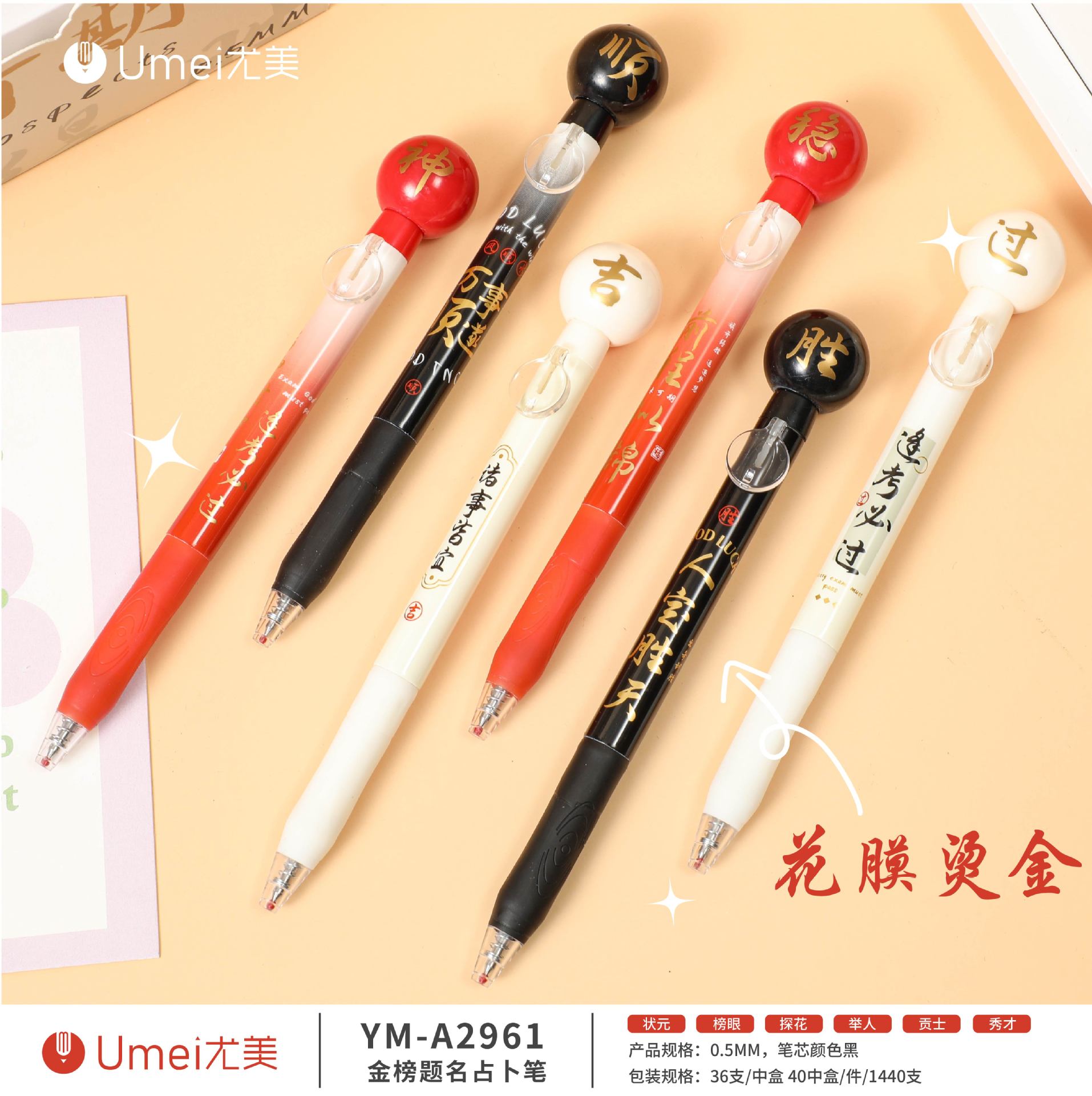 Youmei 2961 Golden List Success Press Action Neutral Pen Ins-style High-Value Appearance ST Quick-Drying Exam Practice Pen for Primary School Students Stationery