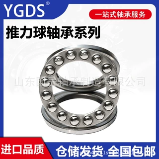 YGDS国岳八类推力球轴承51205 51206 51207 51208 51209