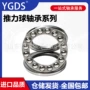 ygds推力球轴承