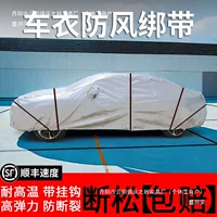 Ветрозащитный автомобильный чехол с крючками, ветрозащитная фиксирующая веревка для автомобильного чехла.