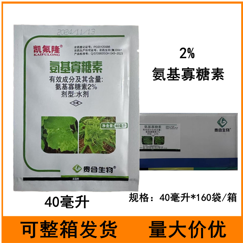 凯氟隆2%氨基寡糖素番茄病毒病农药杀菌剂氨基寡糖素杀菌剂农药