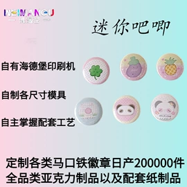 徽章;钥匙扣;纸质工艺品