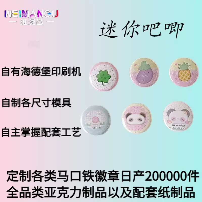 超迷你小吧唧定制小小的也很可爱二次元动漫游戏周边马口铁徽章
