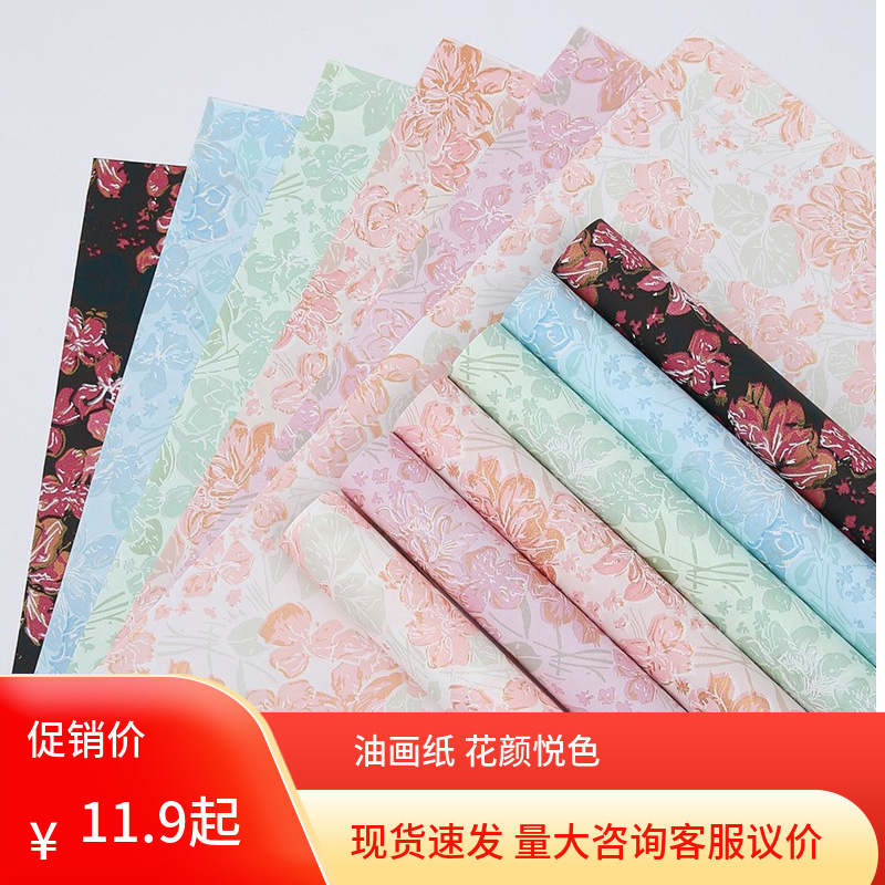 520 花颜悦色 鲜花包装纸礼物包装纸高级感印花烫金花束包装批发