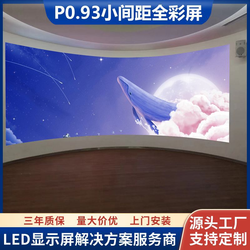 电视台新闻直播背景led电子屏幕会议室P0.93高清全彩LED显示软屏