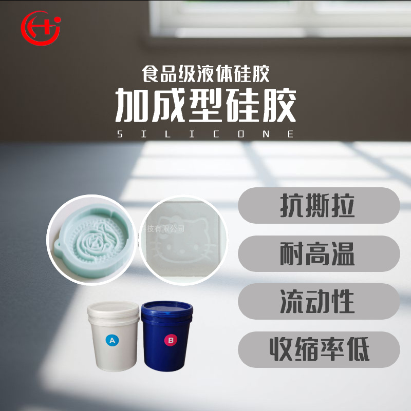 厂家直销食品级 液态硅胶 1:1硅胶 蛋糕模具硅胶原料 耐高温