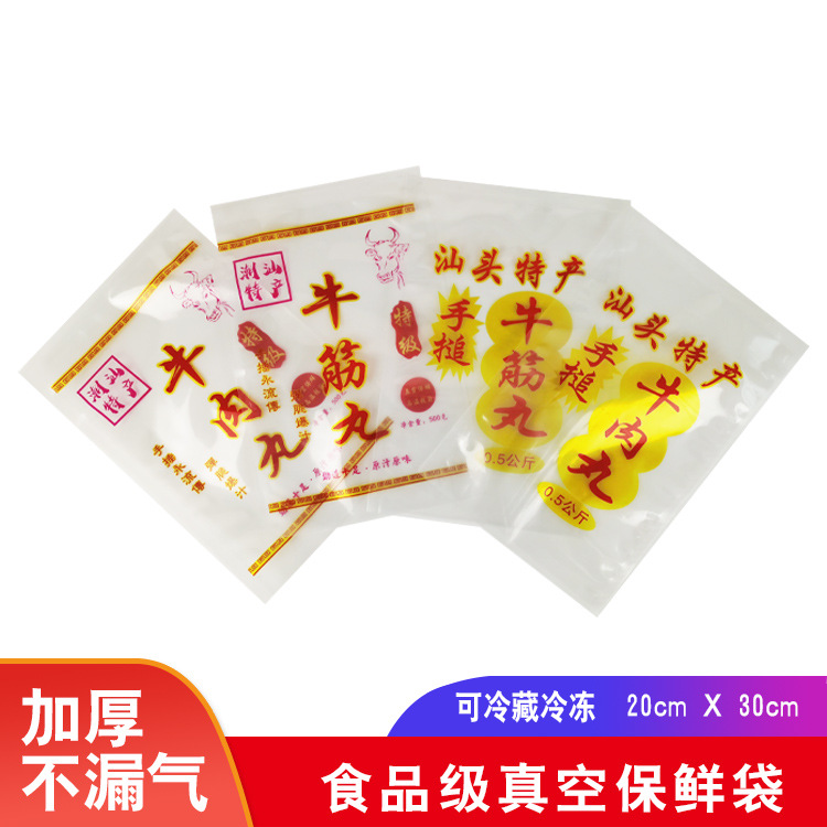 500克食品级尼龙牛筋丸真空包装袋 通款汕头牛肉丸真空袋批发现货