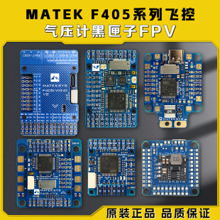 MATEK F405系列飞控 F405-TE/F405-VTOL/F405-WMN气压计黑匣子FPV-阿里巴巴