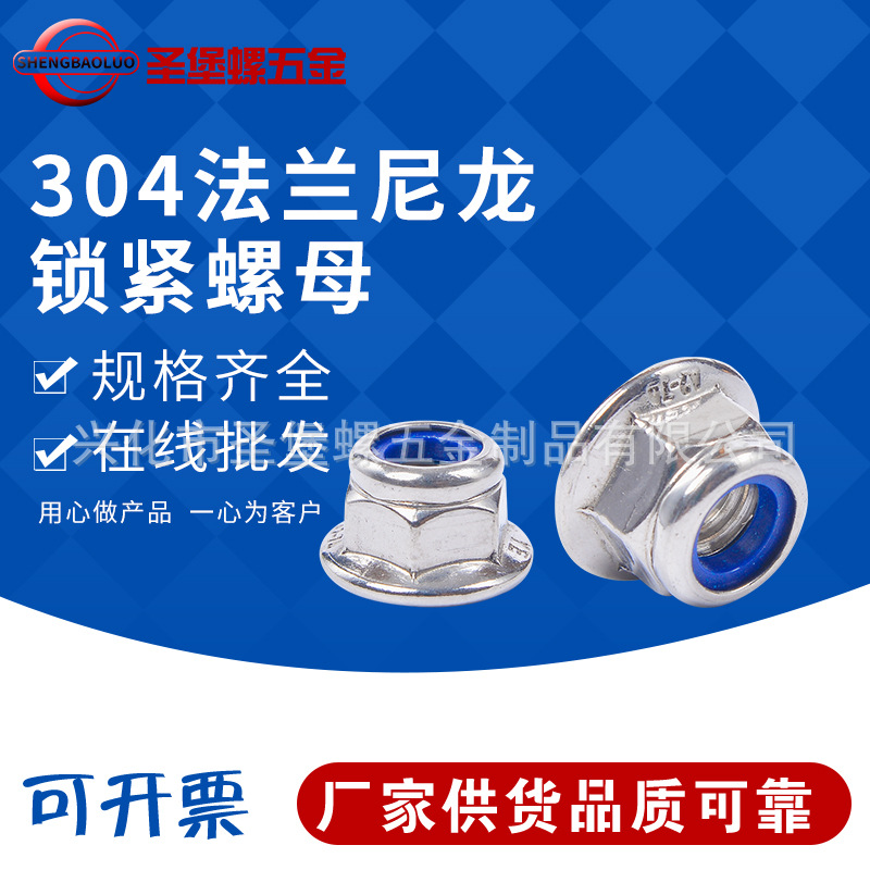 304法兰尼龙锁紧螺母 不锈钢六角带垫尼龙螺母 防松螺帽