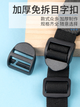 H6YU加厚目字扣书包扣塑料四档扣登山包调节扣双肩包书包带固定器