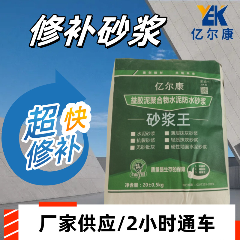 广西修补砂浆混凝土水泥快速修复材料自流平快干路面防水立面修补
