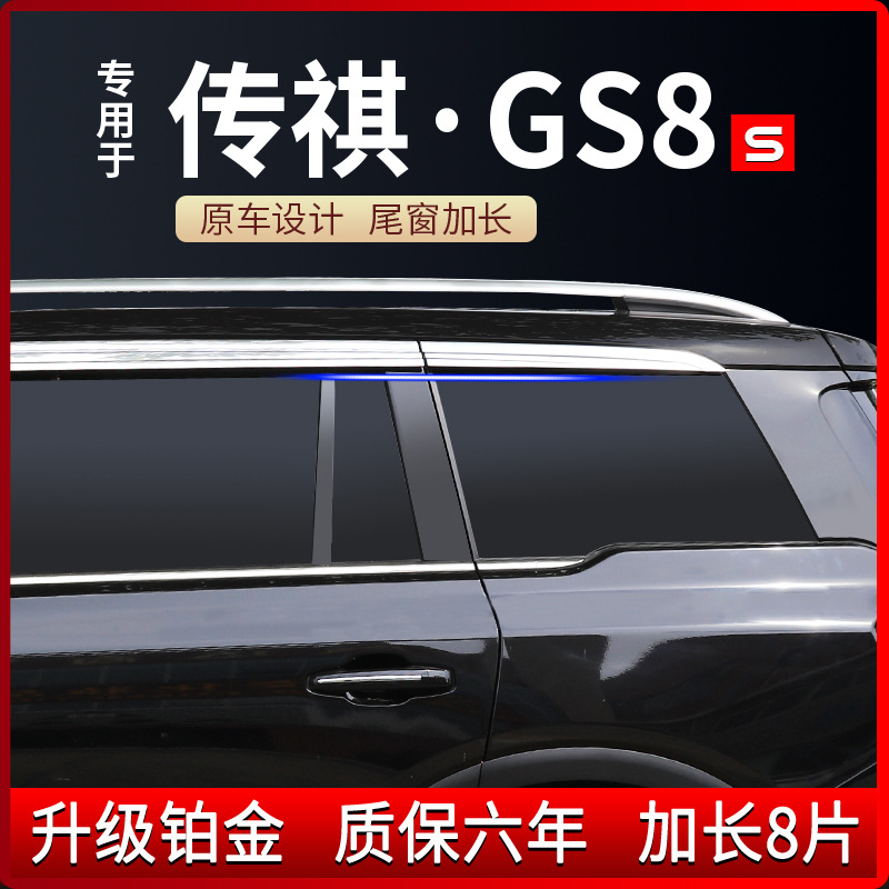 Tenxinrui es adecuado para chuanqi Gs8s Segunda Generación lluvia escudo modificado coche ventana lluvia ceja lluvia escudo coche Decoración Accesorios
