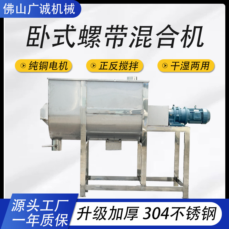 U型槽卧式螺带搅拌机304不锈钢食品级电动加热粉末颗粒混合机厂家
