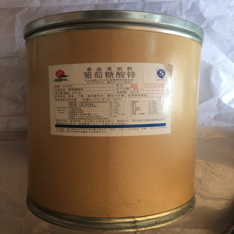 葡萄糖酸锌 食品级 营养强化剂微量元素 量大从优