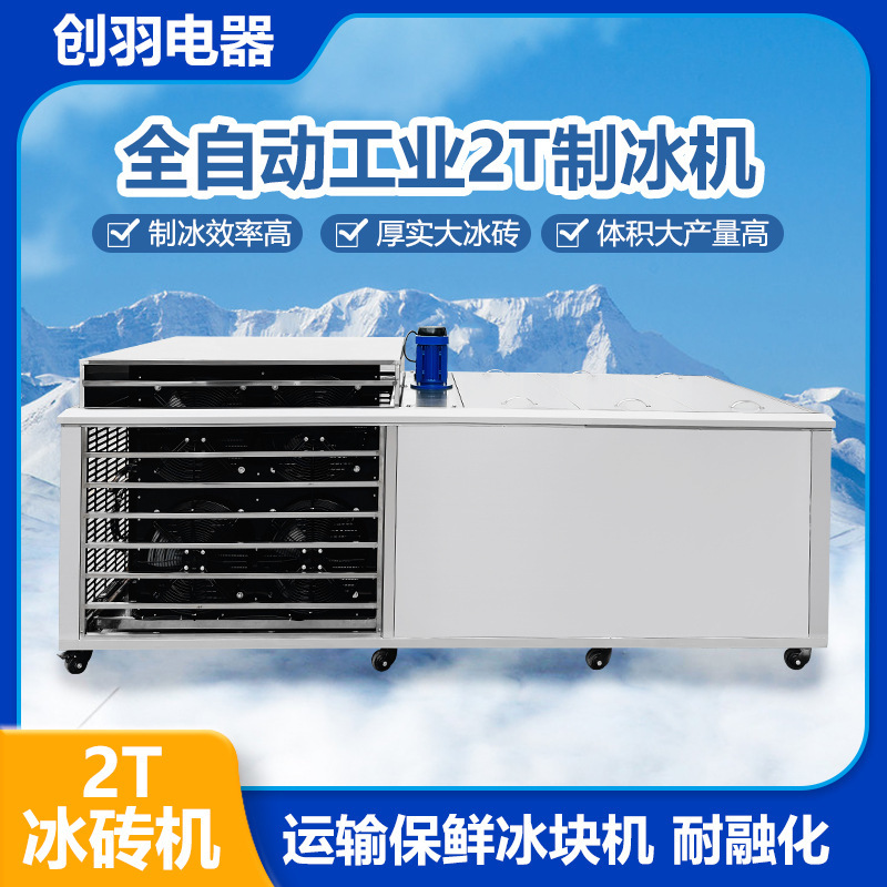Premium Ice Brick Machine with a Daily Capacity of 2t for Islands, Commercial Cooling Ice Cube Machine, Ice Making Machine for Preserving Fruits, Vegetables, and Seafood, Factory