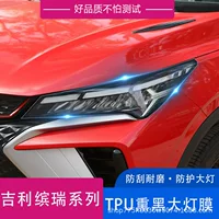 Подходит для Geely Binrui 22, пленка для фар из ТПУ, прозрачная черненая защитная пленка для фар из ТПУ