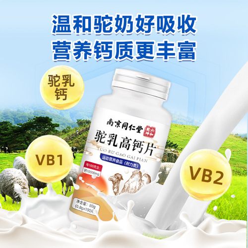 Nanjing Tongrentang Meigege Camel Milk High Calcium Tablets Camel Milk Sports Nutritional Food for Middle-aged and Elderly Children and Teenagers