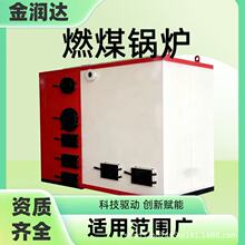 燃煤锅炉猪舍地暖 养殖场专用供暖炉 高节能热效率源头直供金润达