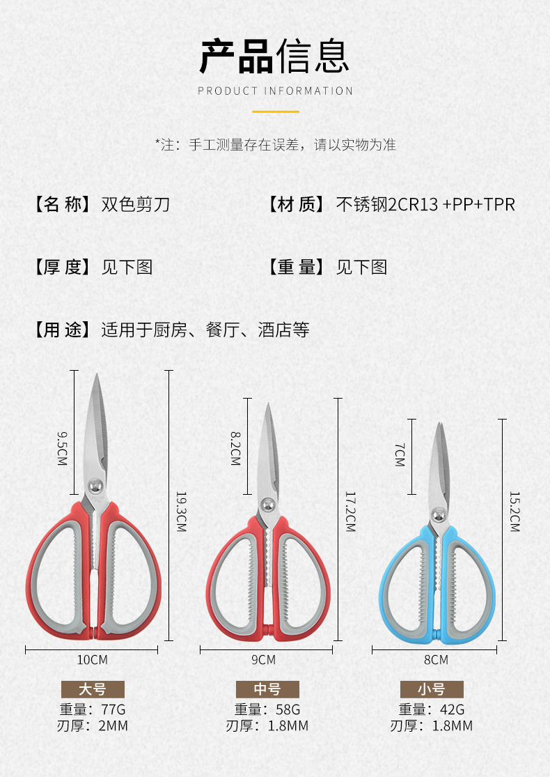 厂家现货大号双色柄多用途烤肉食物剪刀 厨房双色剪 办公剪详情18