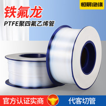 定制铁氟龙套管聚四氟乙烯套管PTFE套管