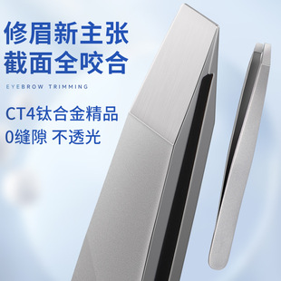 Titanium Alloy Eyebrow Clip High Precision Bite Seamless Professional Beard Pulling Tweezers for Men