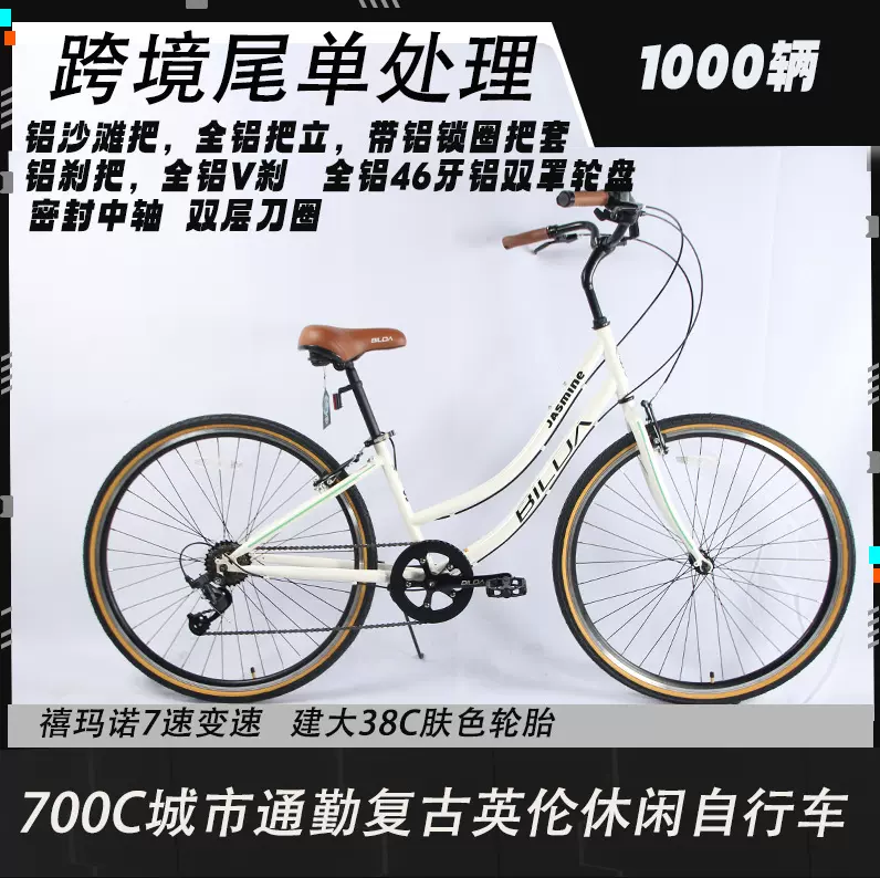 700cc休闲复古英伦自行车跨境