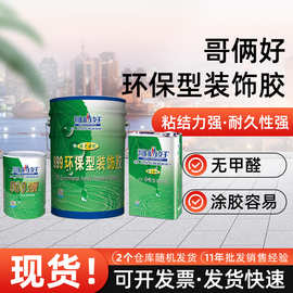 哥俩好899环保型装饰胶万能胶水布艺地毯500强力胶7L9L20L装饰胶