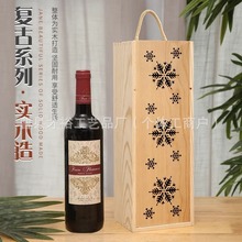 红酒盒单支松木实木酒盒木盒子红酒包装盒礼盒葡萄酒手提通用
