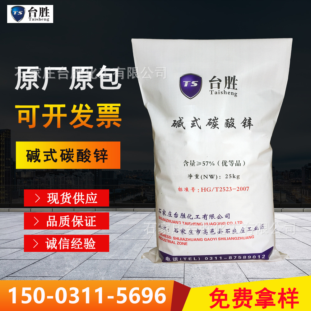 厂家直销57%碳酸锌 工业级碳酸锌 碱式碳酸锌57.5% 透明氧化锌