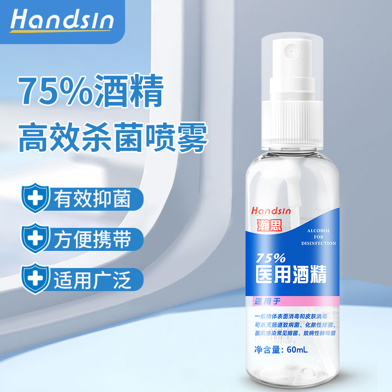 アルコールスプレー60ml(箱サイズ注文240本/箱)|undefined
