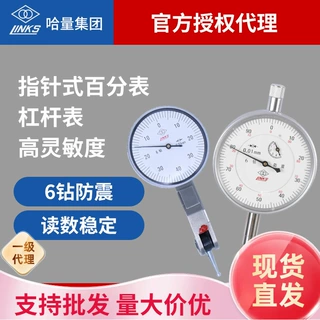 哈量防震指针式百分表千分表0-10mm指示表高精度表6钻防震杠杆表