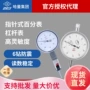 哈量防震指针式0-10mm杠杆表