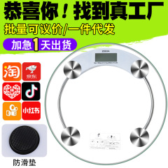 メーカー卸売正確なインテリジェント充電家庭用高精度ラウンド透明ガラスボディスケール家庭用体重計