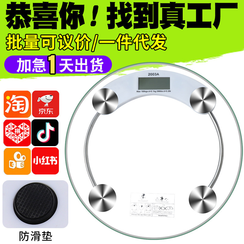 メーカー卸売正確なインテリジェント充電家庭用高精度ラウンド透明ガラスボディスケール家庭用体重計|undefined