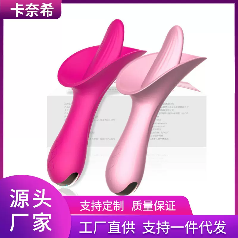 私享玩趣OMYSKY梦香舔阴器电动舌头震动棒女用自慰器成人情趣用品
